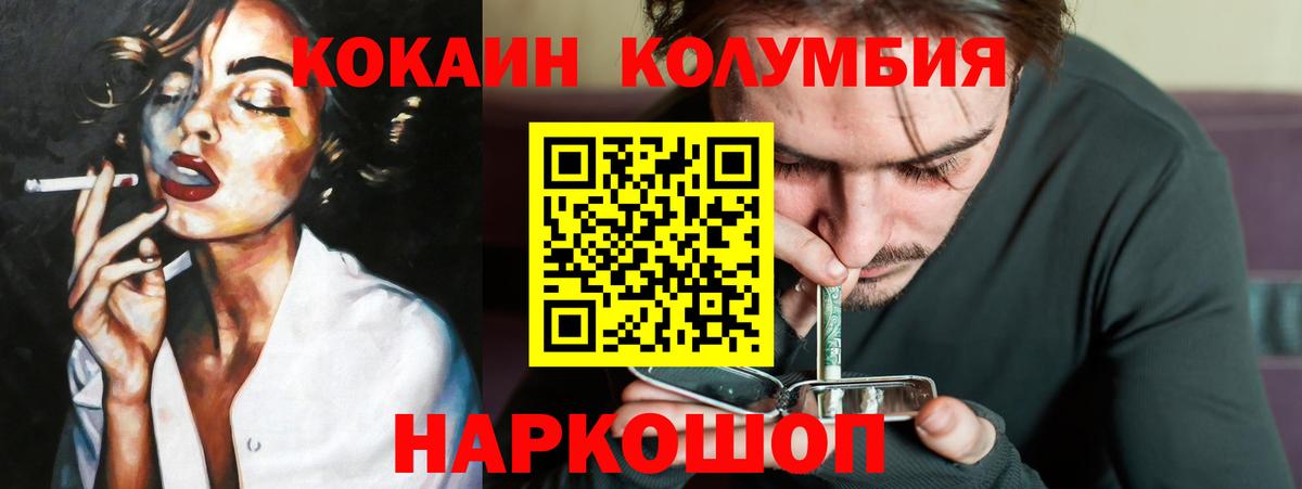 COCAIN Колумбийский Волоколамск