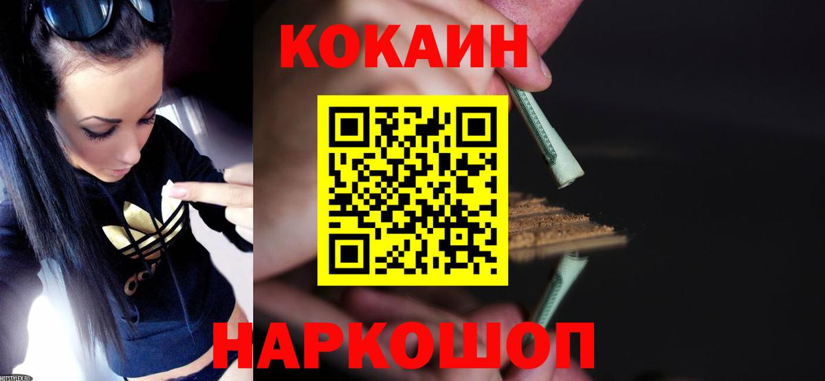 Волоколамск  COCAIN 98%  Вход с VPN 