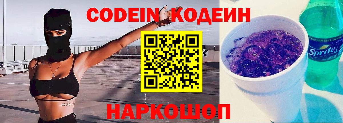 Кодеиновый сироп Lean напиток Lean (лин) Волоколамск