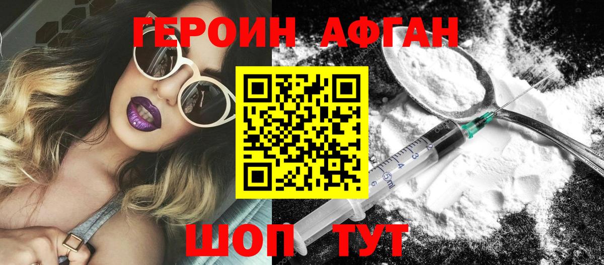 ГЕРОИН VHQ Волоколамск