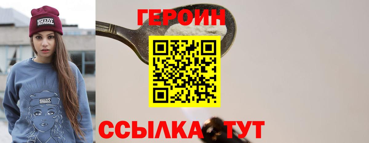 Героин Афган  Вход с VPN  Волоколамск 