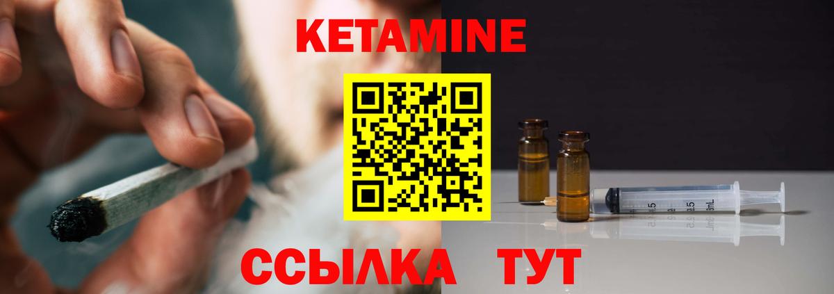 КЕТАМИН VHQ Волоколамск