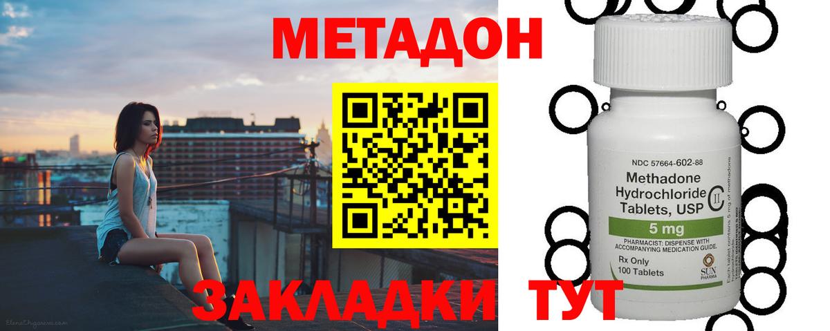 Метадон белоснежный Волоколамск