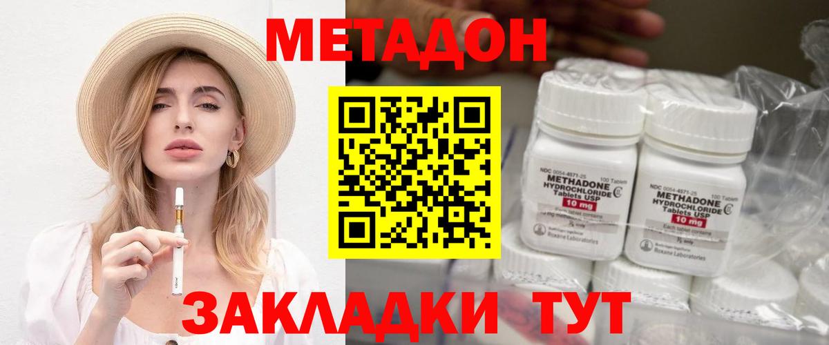 Метадон мёд  Метадон кристалл  Вход с VPN  Волоколамск 